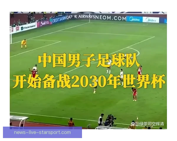 足球直播国足vs劲敌焦点对决全程解析与赛前前瞻深度战术看点与实时比分